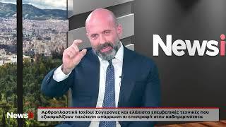 Αρθροπλαστική Ισχίου: Σύγχρονες και ελάχιστα επεμβατικές τεχνικές