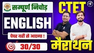 CTET 7 July : English सम्पूर्ण निचोड़ CTET मैराथन CLASS-4 for Paper 1 & 2 by Adhyayan Mantra