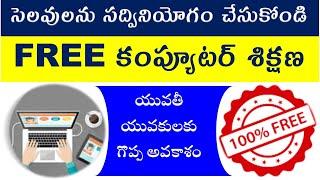 free computer training in hyderabad | free computer courses in hyderabad | free computer coaching