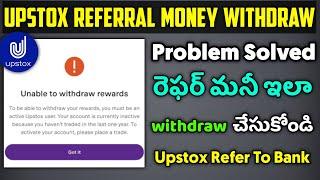 How To Withdraw Upstox Refer And Earn Money | Upstox Refer Money Withdraw Problems Telugu