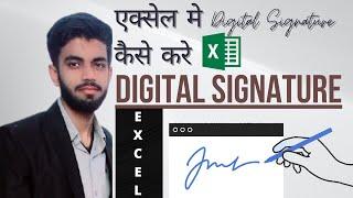 How to Add Digital Signature In MS Excel ll एक्सेल मे डिजिटल साइन करना सीखे in Hindi