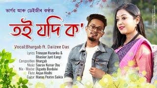 TOI JODI KO - Daiizee Das || Bhargab || New Assamese Song 2022