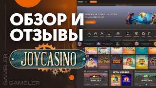 Казино Joycasino - Обзор Казино - Отзывы Игроков 2023 год