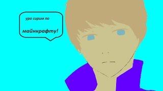 стрим по майнкрафту ! ещё рисуим в Paint Tool Sei