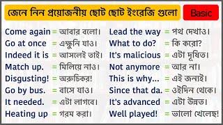 জেনে নিন সবথেকে বেশি ব্যবহৃত 200টি ছোট ছোট ইংরেজি বাক্য || Learn to speak English in small sentences
