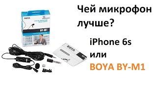 BOYA BY-M1 петличный микрофон за 1000 руб. | Тест BOYA BY-M1 без фильтров, звук как он есть