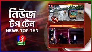 Banglavision News Top Ten | 09 AM | 20 June 2024