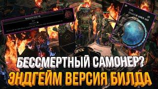 Path of Exile 2 - ЭНДГЕЙМ ВЕРСИЯ САМОНЕРА ПОД БОССОВ И КАРТЫ