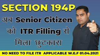 Section 194P - Income Tax Return Filing Exemption for Senior Citizen | Benefits to Senior Citizens