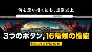 【REDBEAN】 新概念iPadペンシル | Goodnotes, Procreateをワンタップでツール切替 (SUB)