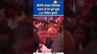 CM Nitish Kumar Bows to Touch BJP MP Ravi Shankar Prasad's Feet; Prasad Stops Him – Viral Video