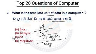 Beltron की परीक्षा के लिए उपयोगी प्रश्न | Top 20 Questions of Computer | Computer MCQ | Beltron MCQs