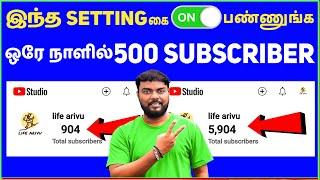 “SUBSCRIBERS” Increase Seivathu Eppadi I How To Increase Subscribers On Youtube Channel In Tamil