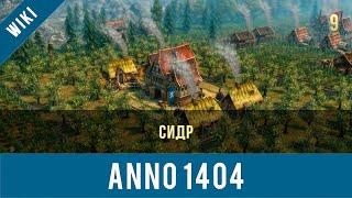 Anno 1404 сидр | Anno video 9