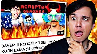 MIKHA ZEN РАССКАЗАЛ ЗАЧЕМ ОН ИСПОРТИЛ МОЮ ОБЛОЖКУ! (наконец-то)! @mikhazen