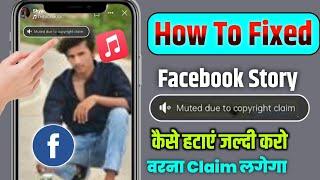 facebook muted due to copyright claim | facebook story muted due to copyright claim problem solve