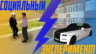 ПРИТВОРИЛСЯ БОМЖОМ | СОЦИАЛЬНЫЙ ЭКСПЕРИМЕНТ В MTA PROVINCE