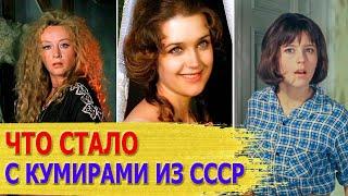 САМЫЕ КРАСИВЫЕ СОВЕТСКИЕ АКТРИСЫ / Как выглядят и живут сейчас