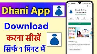 dhani app download kaise kare !! how to download dhani app