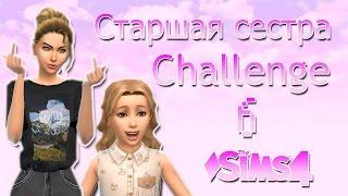 The Sims 4: Challenge "Старшая сестра" #6