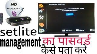 how to get know videocon d2h setlite management password code