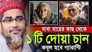 বাবা মায়ের ওয়াজ┇Abdullahil Maruf Bangla Waz 2024┇Abdulla Hil Maruf Waz আব্দুল্লাহিল মারুফ এর ওয়াজ