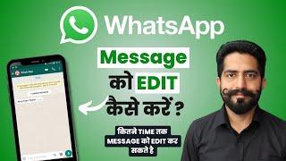 how to Edit WhatsApp Messages after Sending || Whatsapp ke Msg Edit Kaise Kare || Latest Update 2023