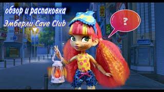 ОБЗОР И РАСПАКОВКА EMBERLY CAVE CLUB|UNBOXING #2