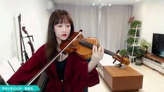 【揉揉酱】小提琴演奏 費玉清《一剪梅》【RouRouJiang】violin playing Fei Yuqing《一剪梅》