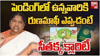 Minister Seethakka Clarity on Rythu Runa Mafi | పెండింగ్ రుణ‌మాఫీ ఎప్పుడంటే | BIG TV