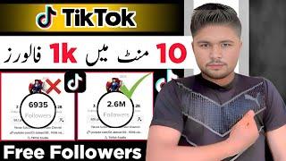 Tiktok Par Followers Kaise Badhaye | How To Increase Tiktok Followers | Tiktok Free Followers 2025