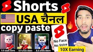 Copy Paste Shorts On YouTube and Earn Money | YouTube Automation