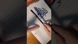 Arabic calligraphy tutorial 