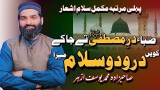 Saba Dar E Mustafa Tay Ja Kay Kavi Durood O Salam Mera  | By Sahibzada Muhammad Yousuf Azhar | Salam