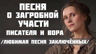 ПИСАТЕЛЬ И ВОР и их загробная участь. Автор-исполнитель - Светлана Копылова. Песня - притча