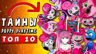 ТОП 10 ПАРОДИЙ - СЕКРЕТ МАМЫ ДЛИННЫЕ НОГИ - ЧАСТЬ 2 ► ПЕСНЯ Poppy Playtime 2 Анимации