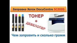 Refilling the Xerox DocuCentre sc2020 cartridge | how to refuel, how many grams | Toner + developer