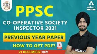 PPSC Cooperative Inspector Previous Year Paper | How To Get PDF | Full Detailed Info