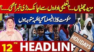 Students Alert | Latest News related to holidays  | Lahore News Headlines 12 PM | 19 Nov 2024