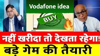 VODAFONE IDEA Share | VODAFONE IDEA Stock Latest News ️| VODAFONE IDEA Stock Analysis