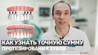 Сколько стоит протезирование и имплантация зубов