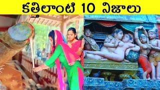 Top 10 Interesting Facts in Telugu | Unknown & Amazing Facts | Telugu Facts || LR Facts Ep:46