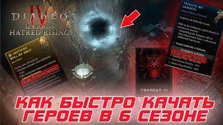 Diablo 4 - Как быстро прокачивать героев в 6-м сезоне ПРОБУЖДЕНИЯ НЕНАВИСТИ