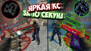 КАК СДЕЛАТЬ КРАСИВУЮ ГРАФИКУ В  КС ГО ?! КАК ИЗМЕНИТЬ ВИД CS:GO?