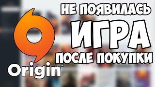 Origin не видит игру. Что делать? Origin пропала игра (2020)