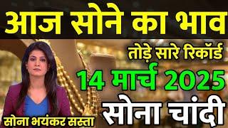 Gold Rate Today, 11 March 2025 Aaj Ka Sone Ka Bhav | Sone Ka Bhav | Today Gold Rate