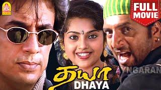 தயா | Dhaya HD Full Movie | Prakash Raj | Meena | Raghuvaran | Lakshmi | Simran | Ayngaran