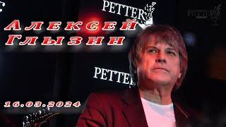 Алексей Глызин. Концерт в ресторане "Petter" (Москва), 16.03.2024