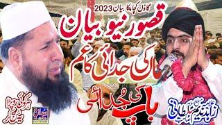 Maa ki Judai ° Baap ki Judai ° کچا پکا قصور نیو بیان ° Allama Zahid Nadeem Sultani New Bayan 2023