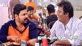 പേര് അർജുനാണെങ്കിലും തീറ്റ ഭീമന്റെയാണ്  | Malayalam Comedy  Scene | Speed Movie